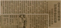報紙名稱：臺灣新民報 788號圖檔，第26張，共179張